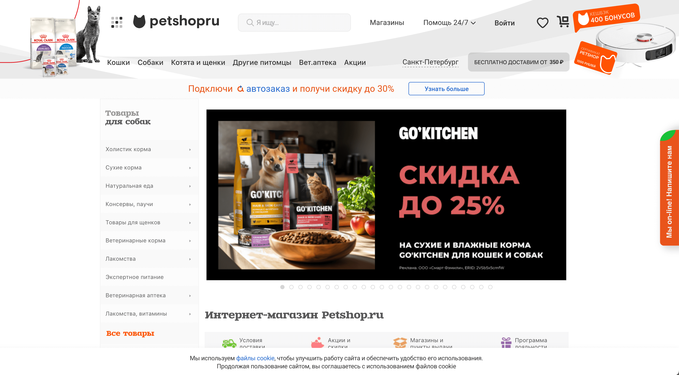 Главная страница интернет-магазина Petshopru