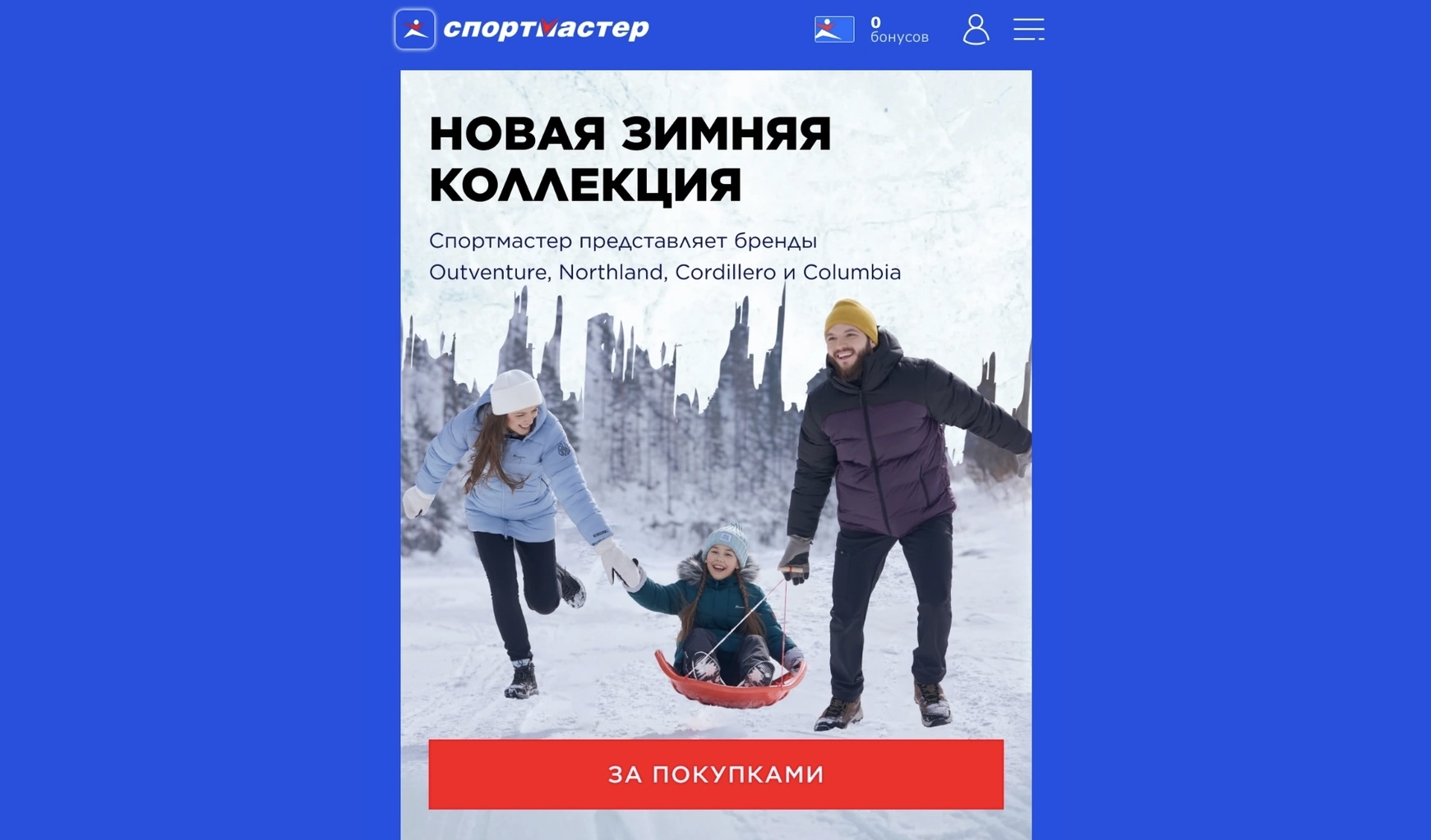 email-рассылка «Спортмастера»