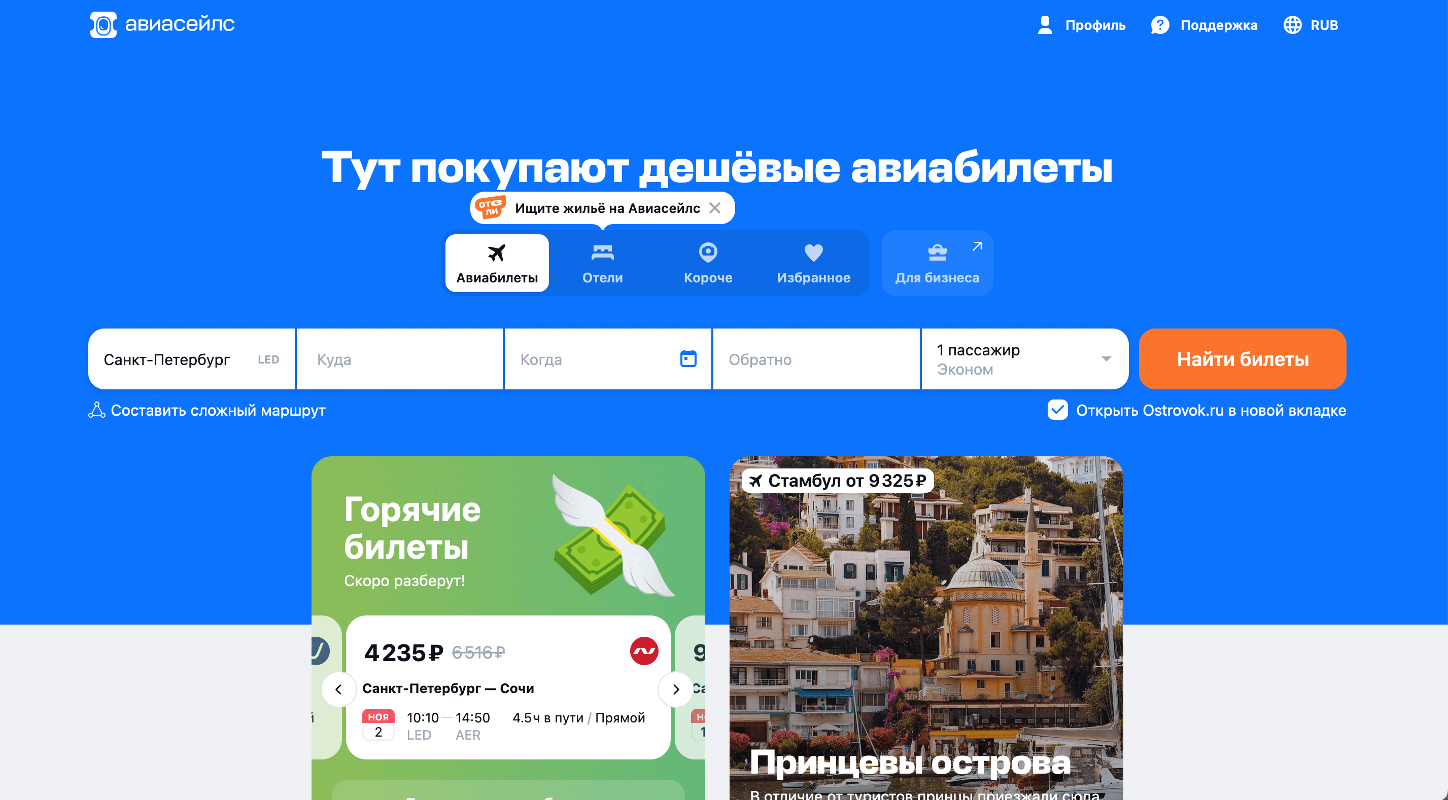 Главная страница Aviasales
