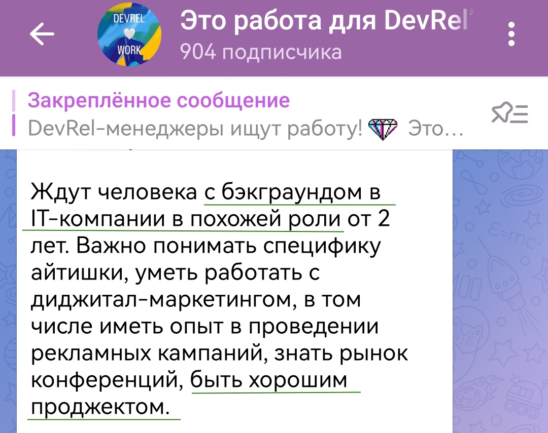 Требования к DevRel