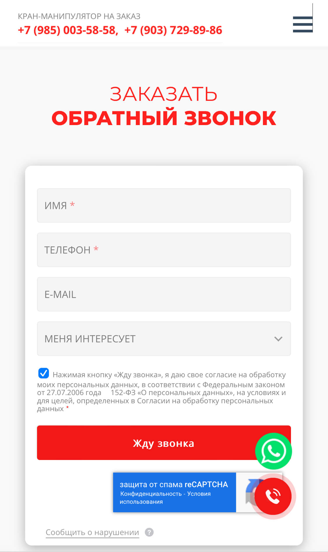 форма заказа обратного звонка