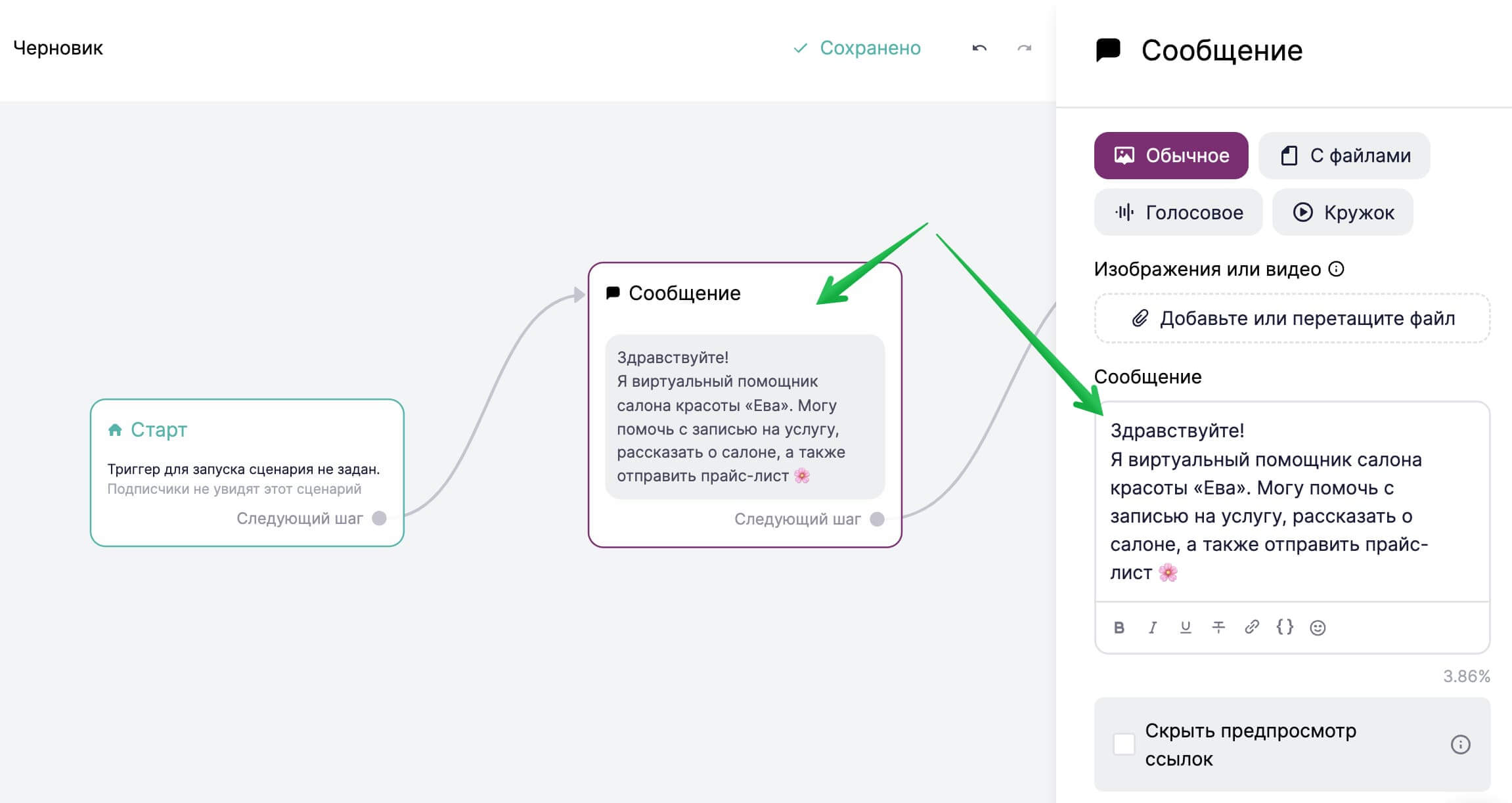 Как настроить приветственное сообщение.