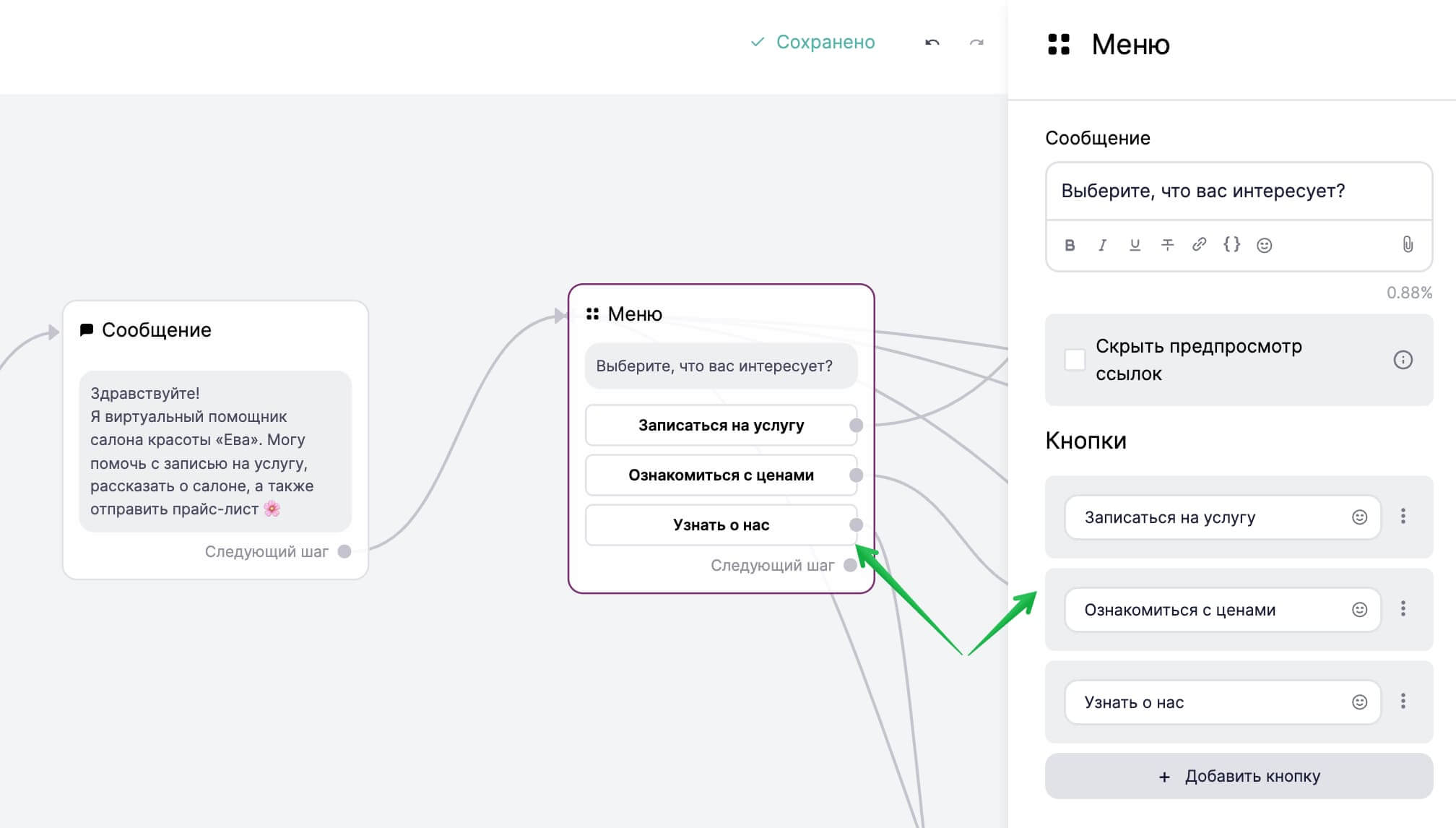 Как настроить навигацию по чат-боту. 