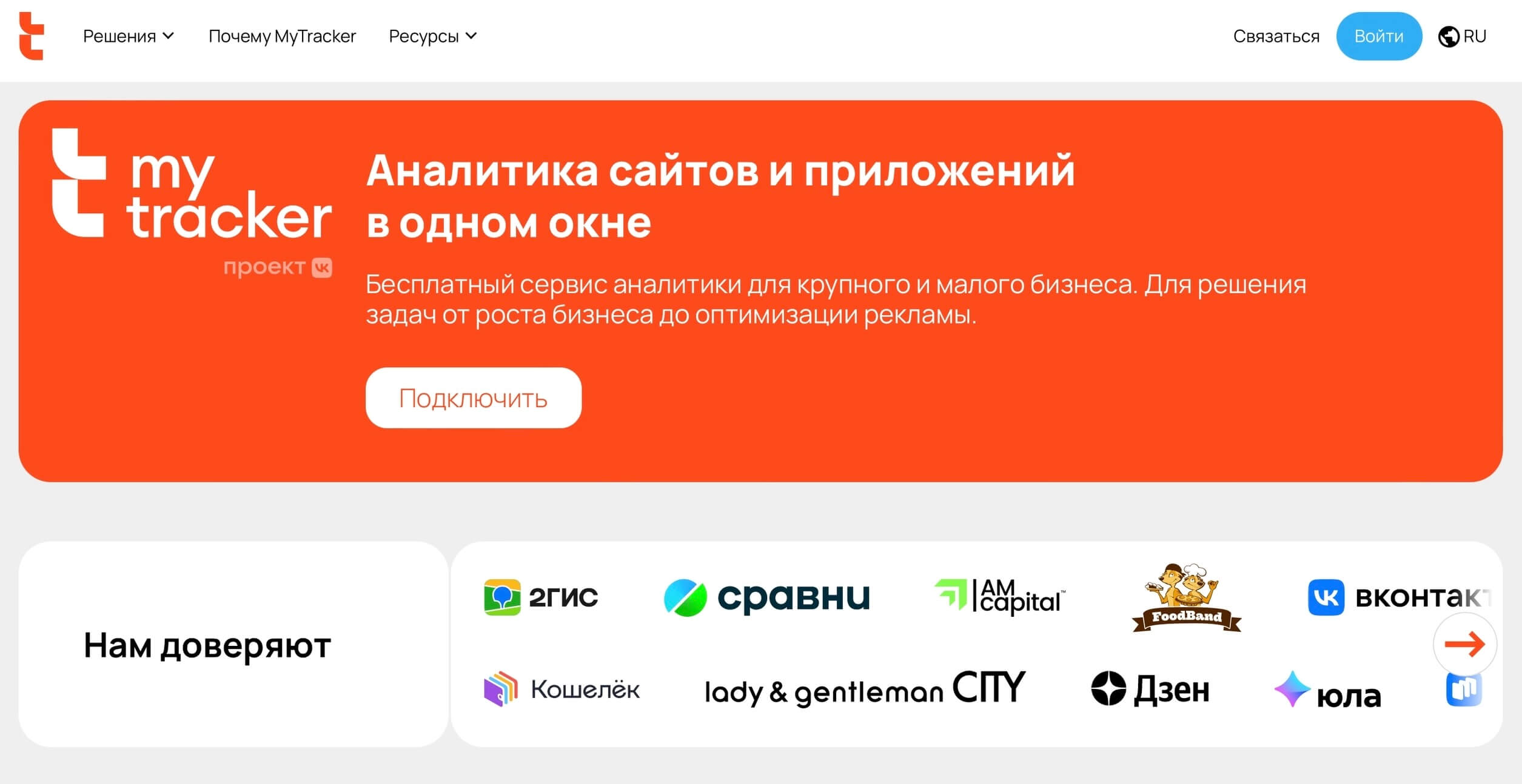 сайт сервиса MyTracker