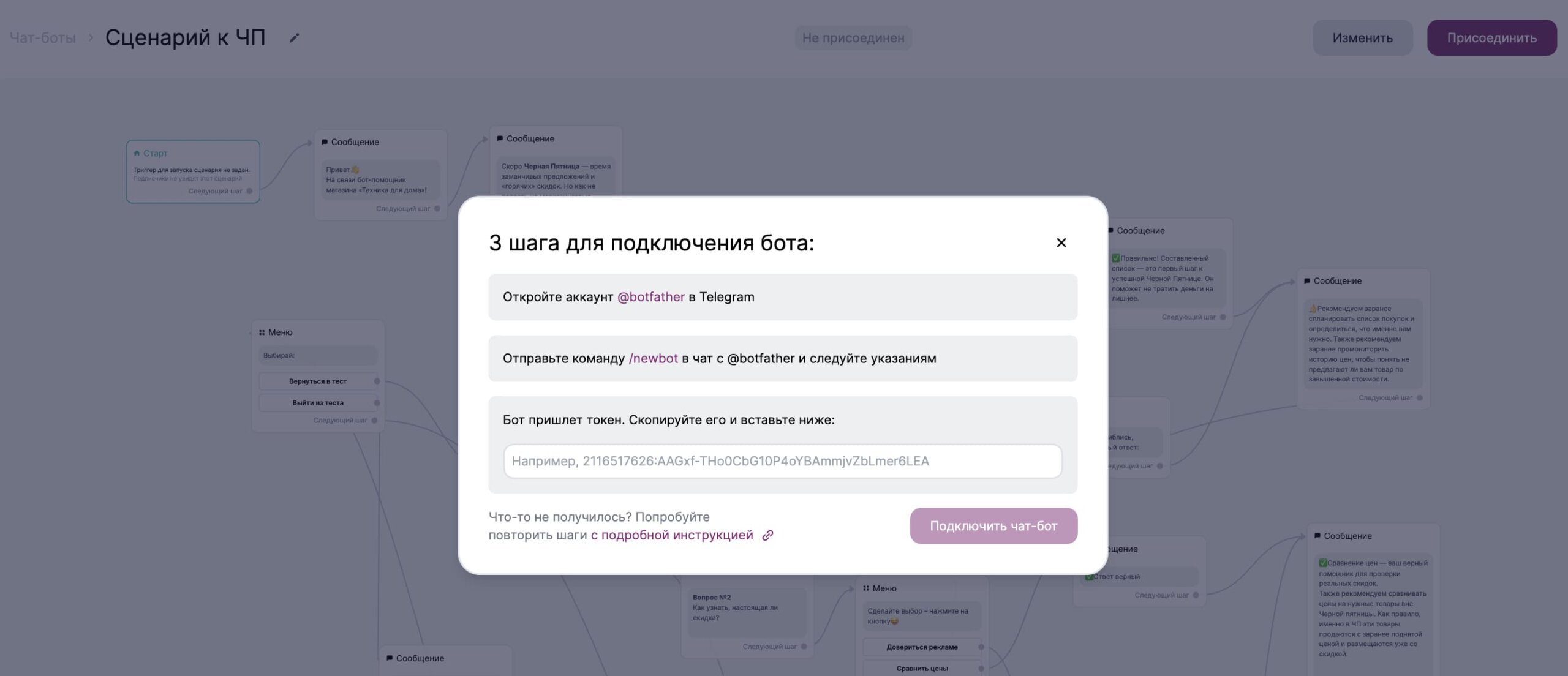 Как подключить чат-бота к сценарию 