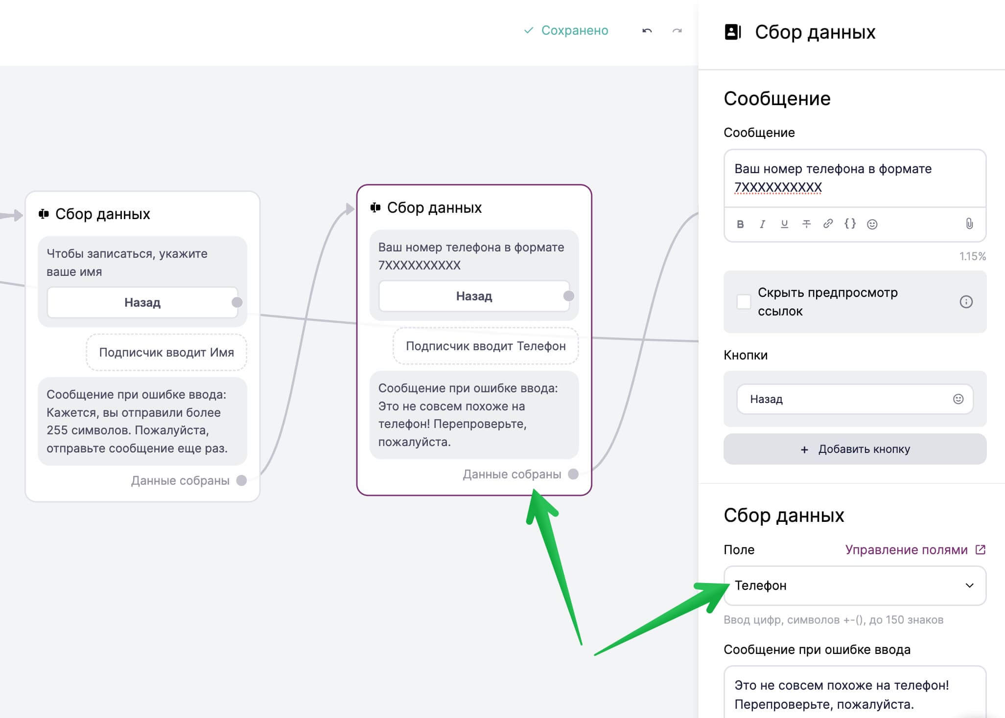 Как настроить сбор данных в чат-боте.