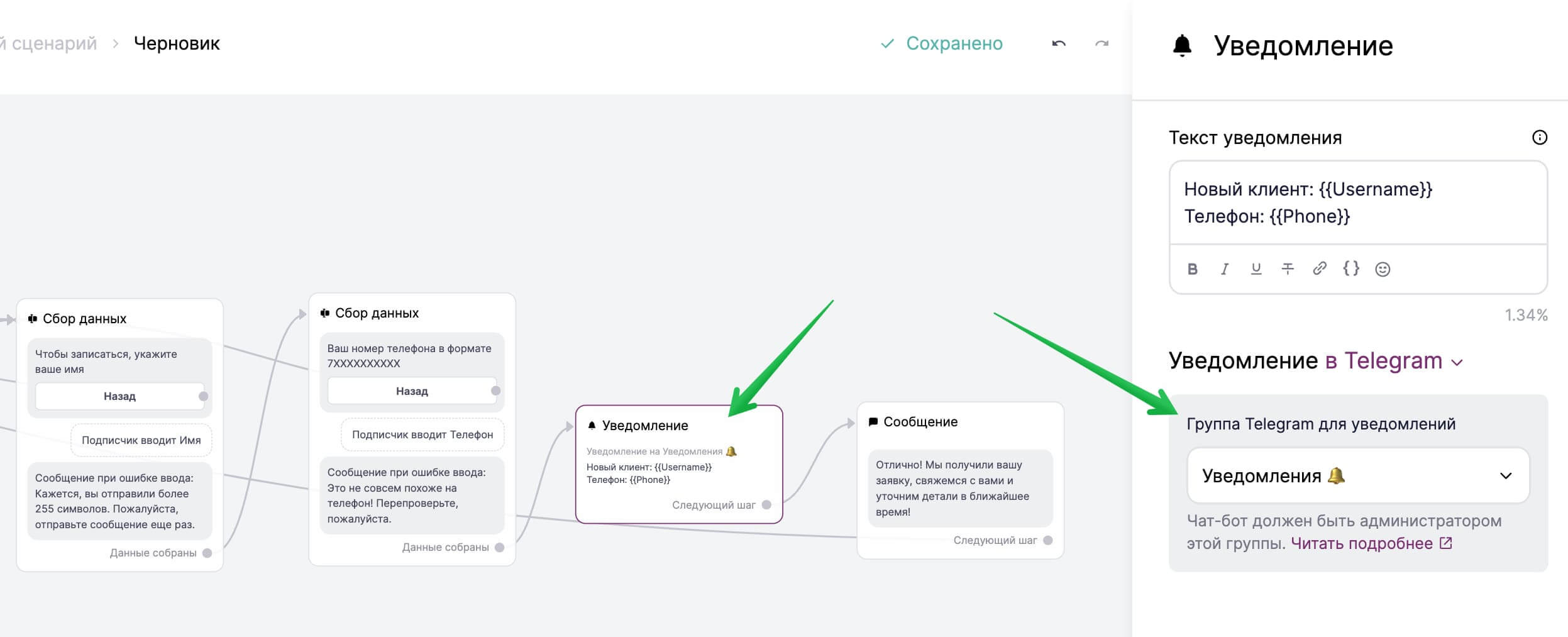 Как настроить уведомления о новых заявках в блоке «Уведомление».