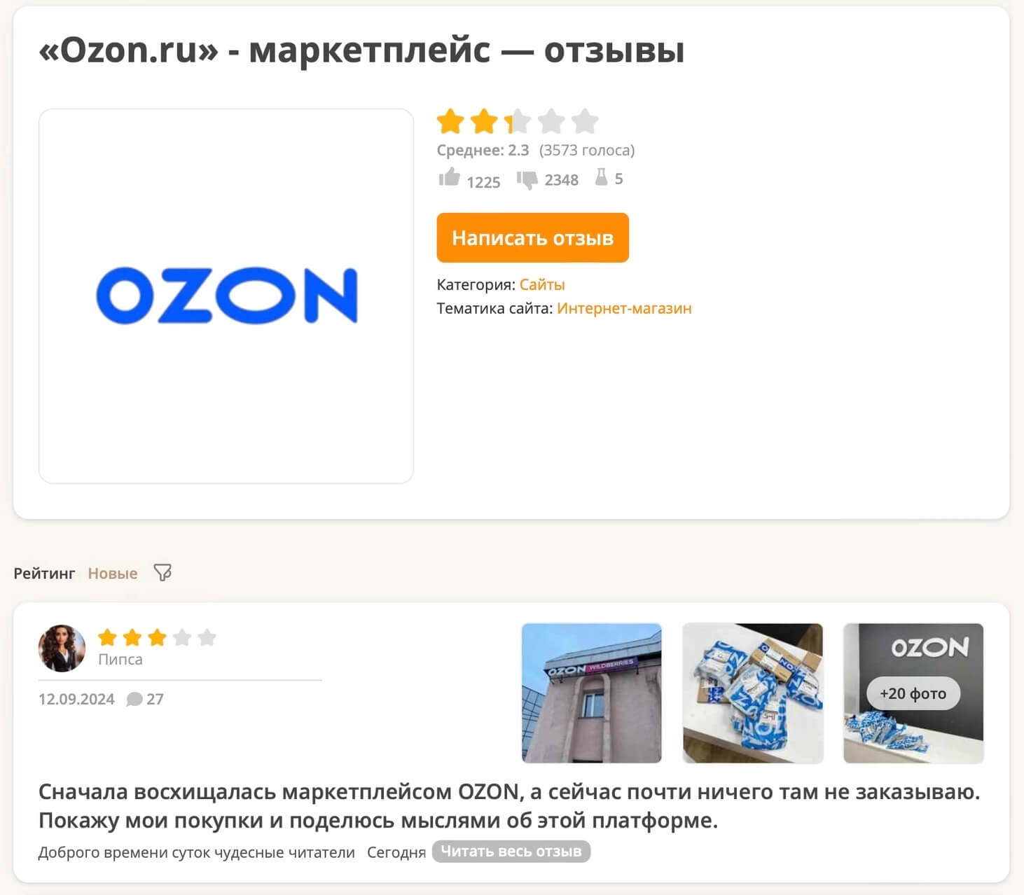 отзывы об OZON