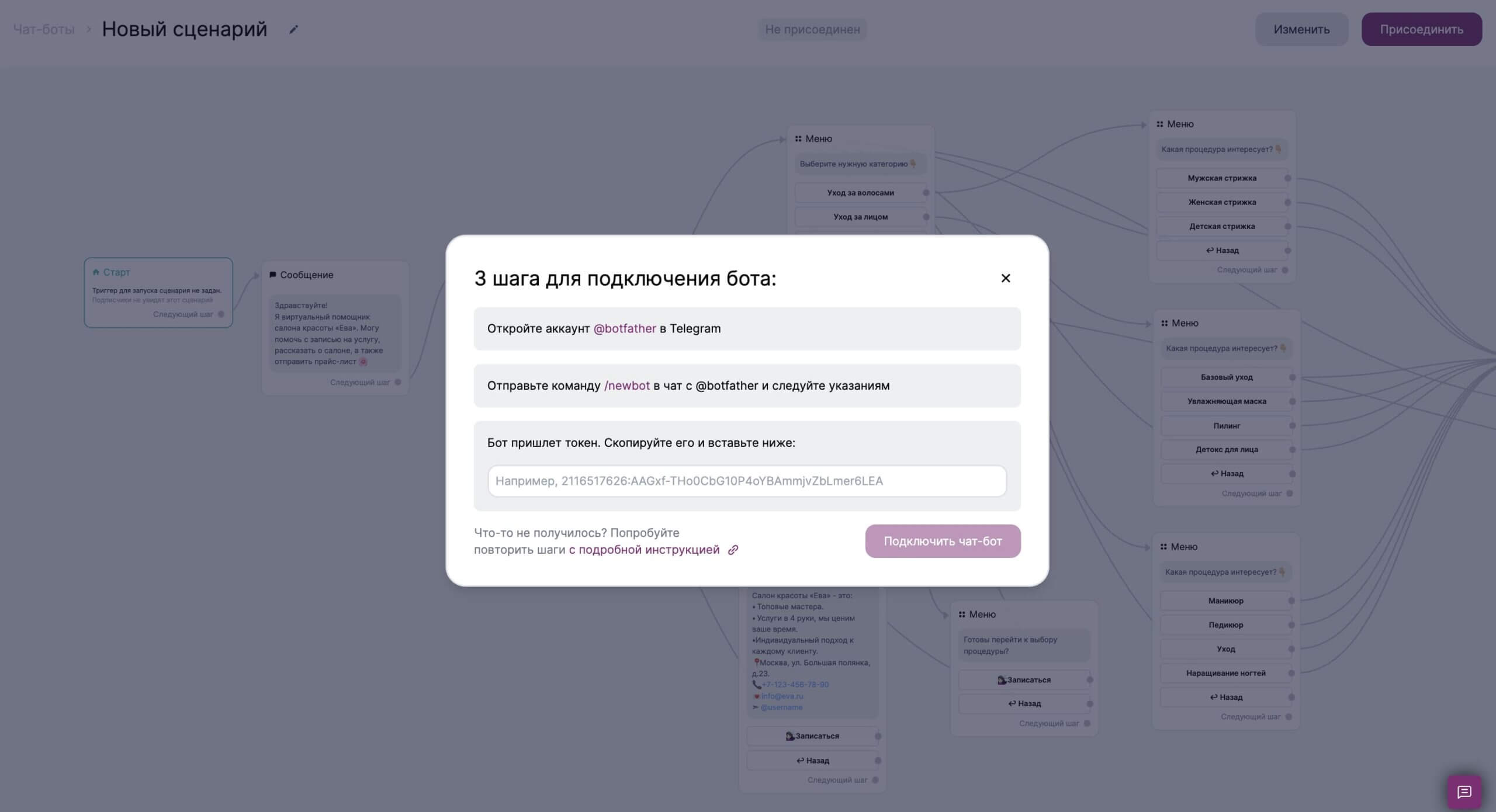 Как подключить сценарий к чат-боту.