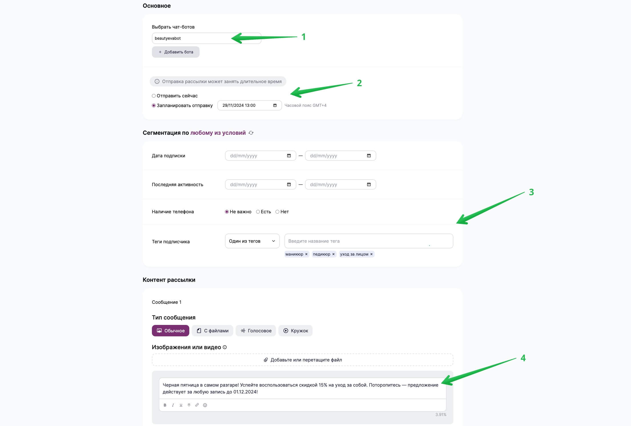 Страница создания рассылки для подписчиков чат-бота.