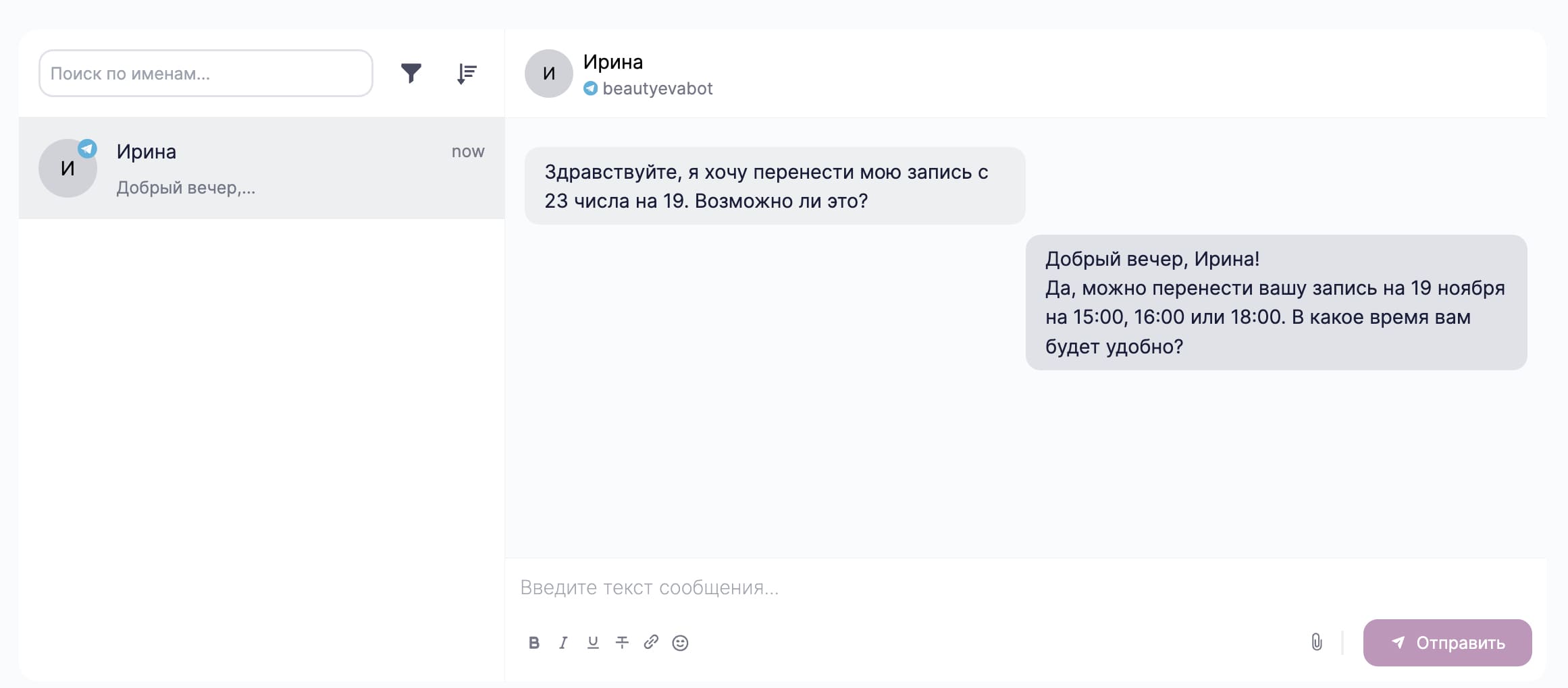 Как ответить на сообщение клиента через чат-бота.