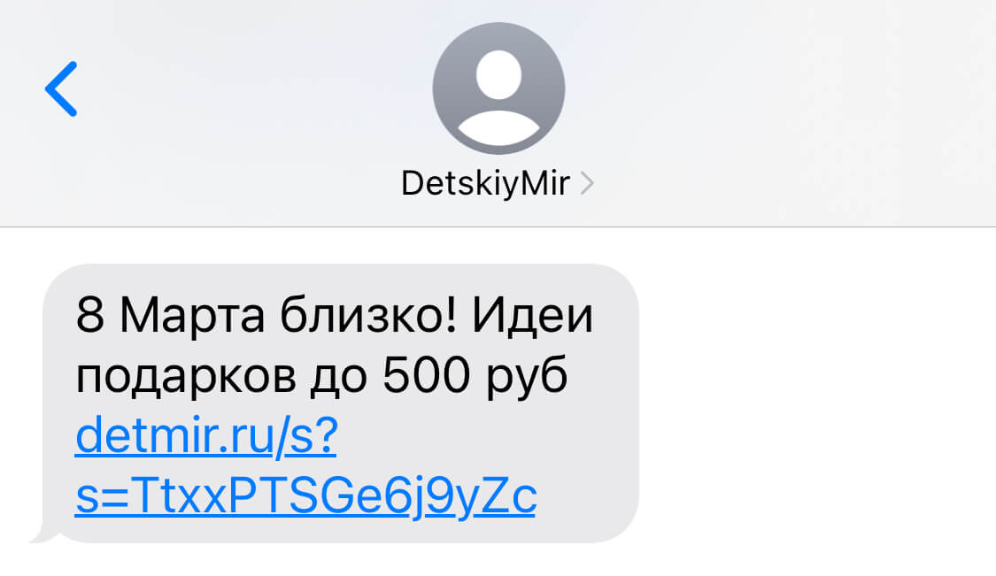 SMS от «Детского мира»