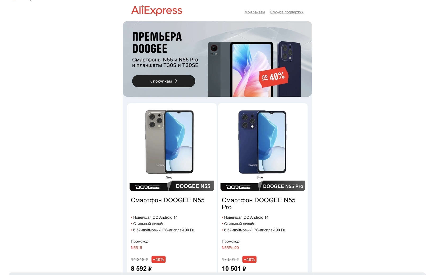 email-рассылка AliExpress 