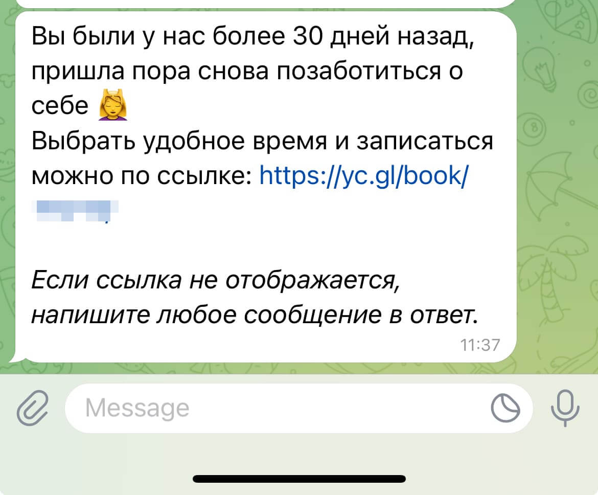 оффер на повторный визит