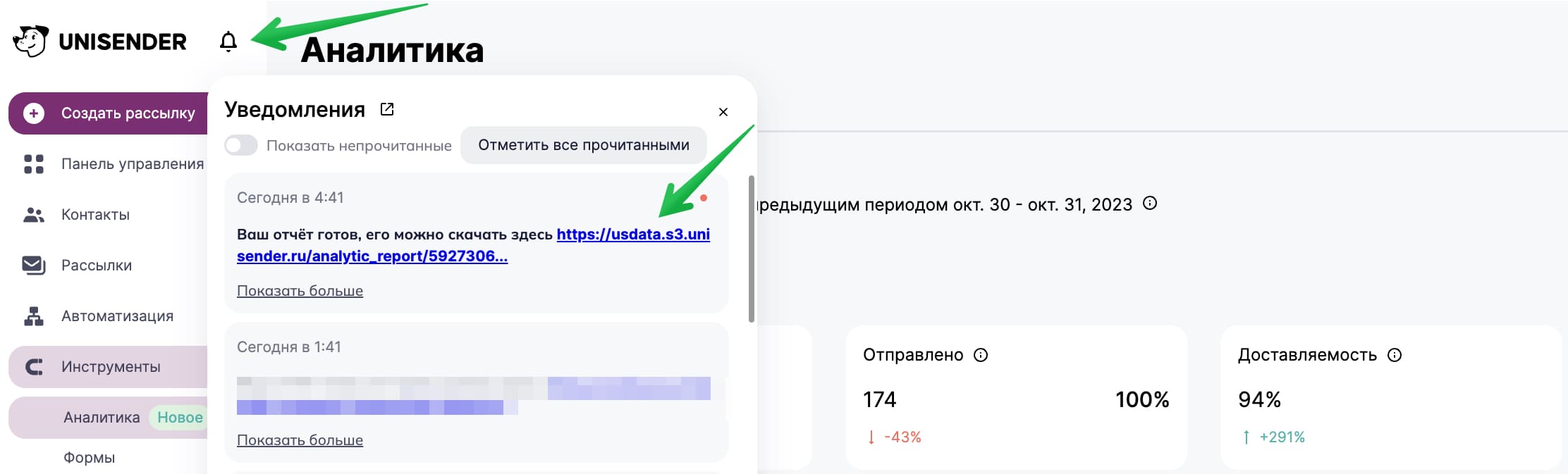 Ссылка на скачивание отчета в разделе «Уведомления».