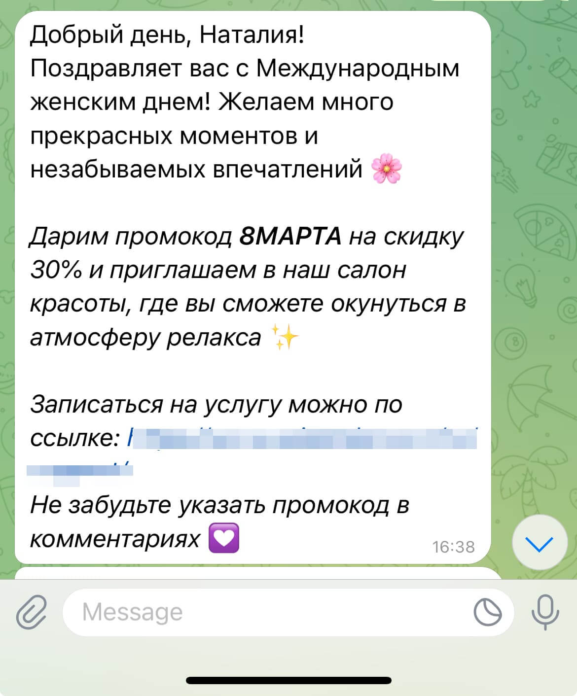 поздравление в боте