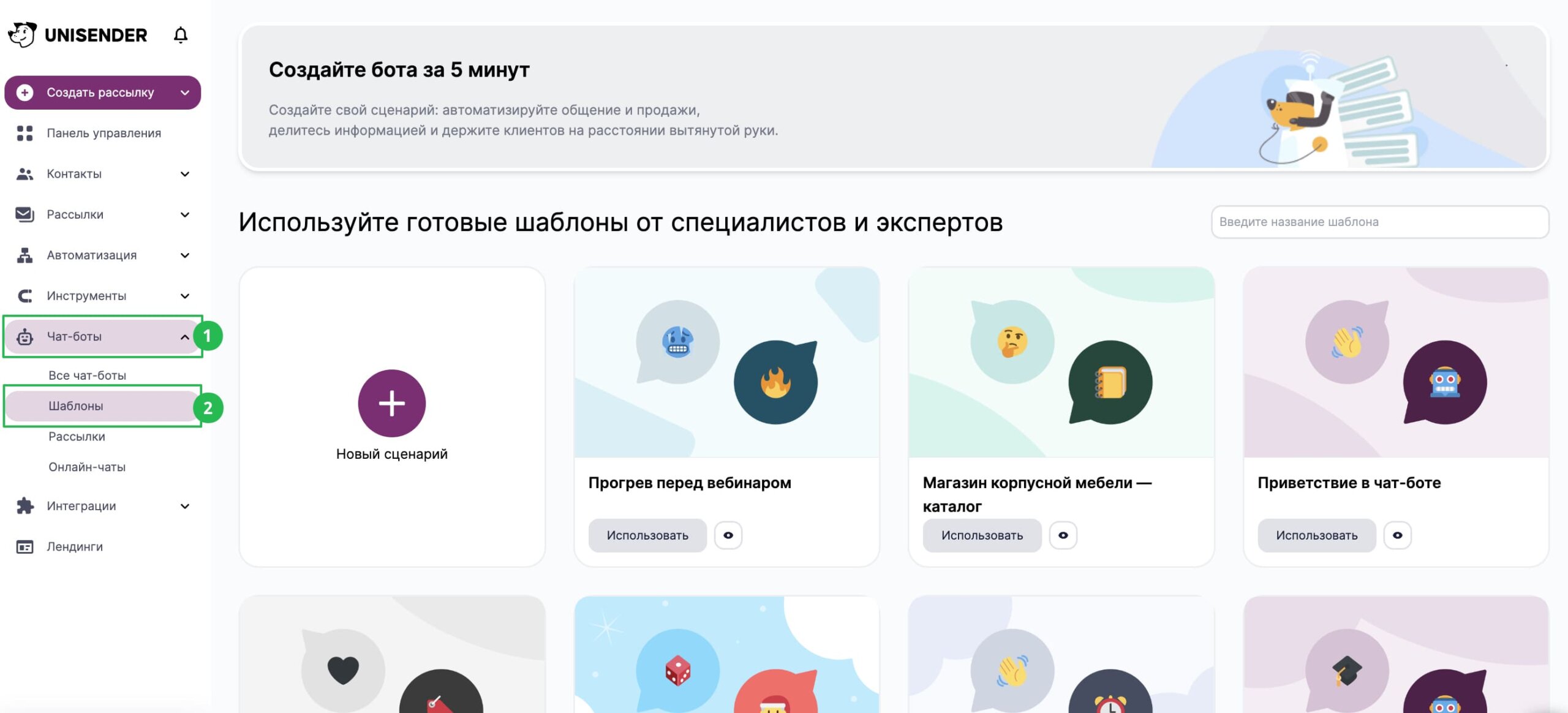 Раздел «Чат-боты» — «Шаблоны»