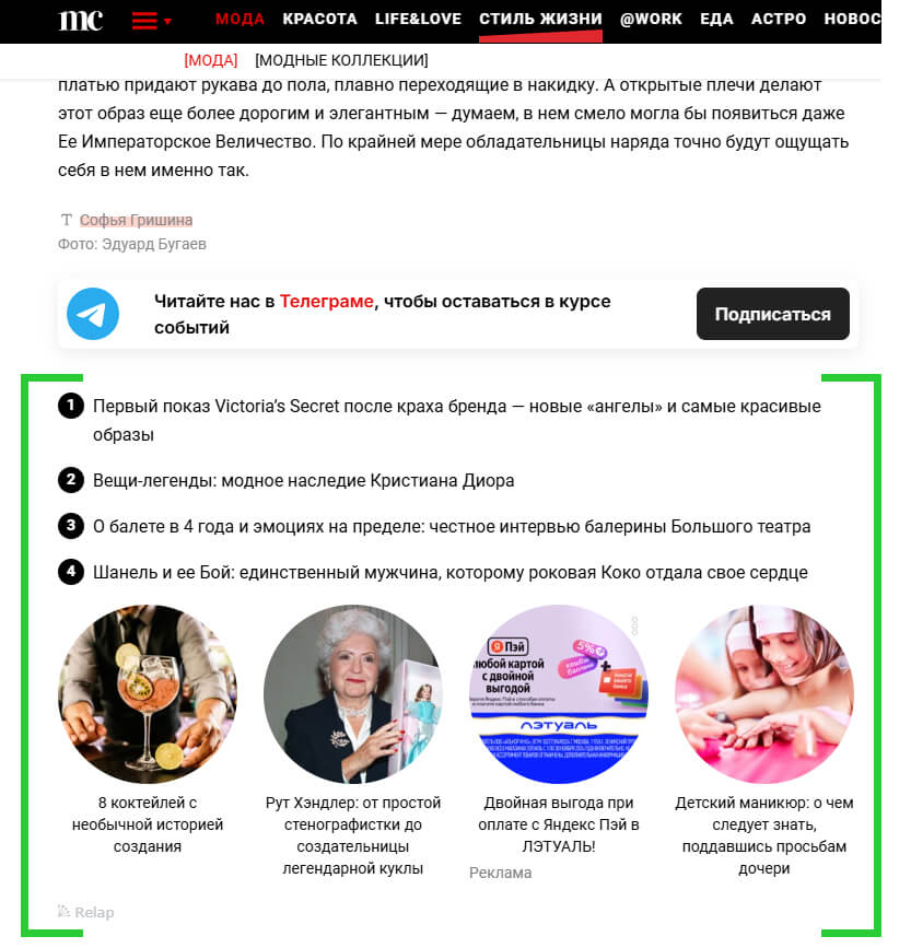 Скриншот сайта MarieClaire