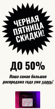 Шаблон email: Чёрная пятница — скидки на музыкальные инструменты - мобильная версия