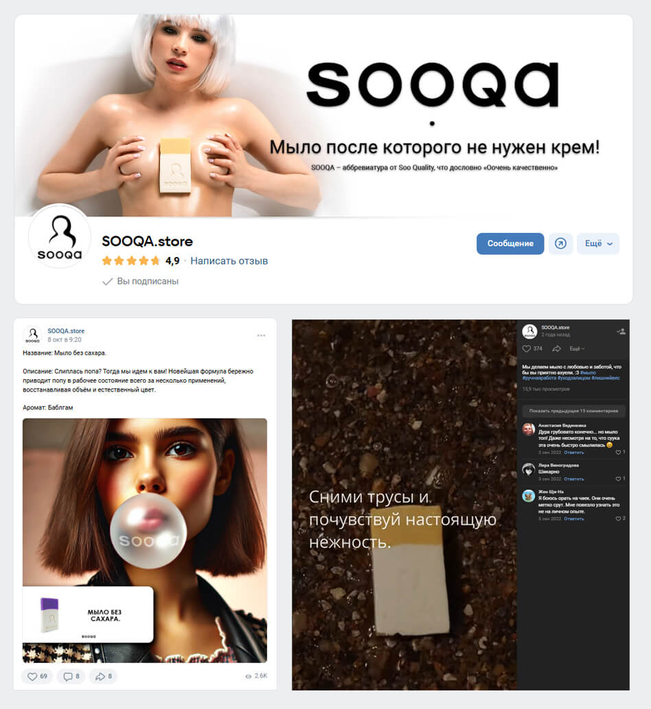 Социальные сети бренда SOOQA