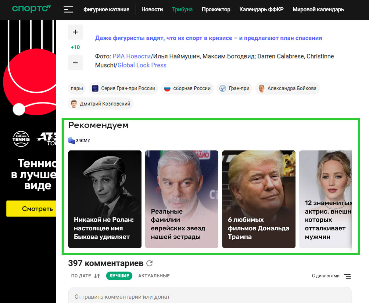 Скриншот сайта sports.ru 