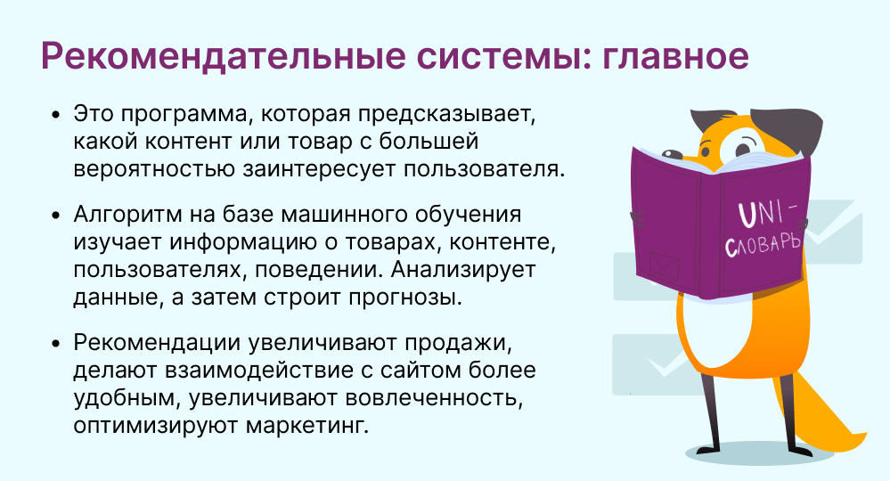 рекомендательные системы это