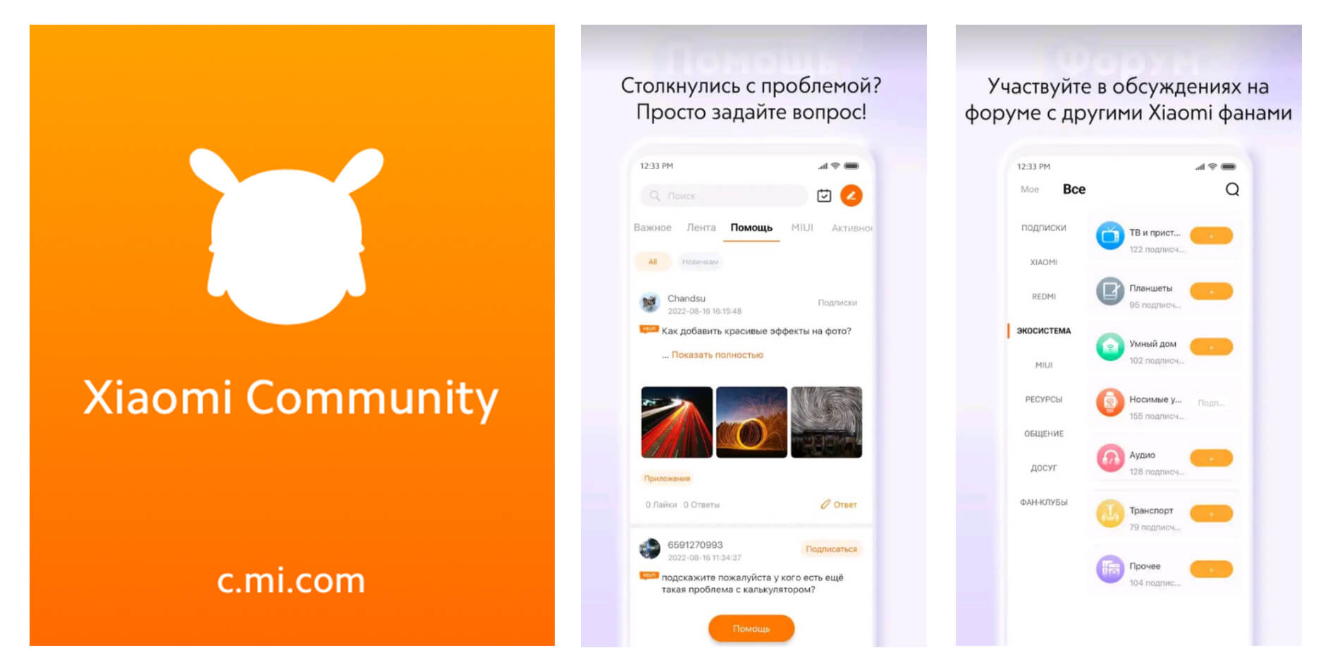 Приложение Xiaomi Community