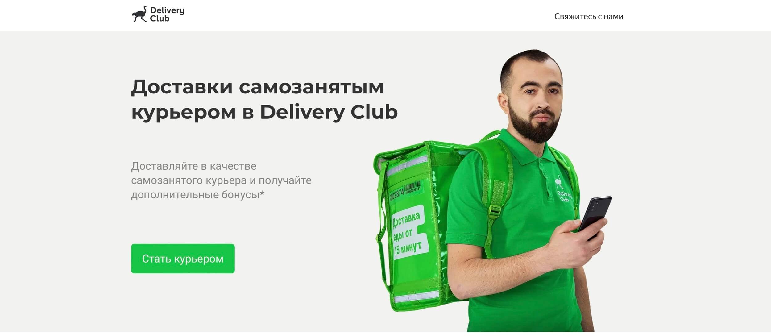 скриншот сайта Delivery Club