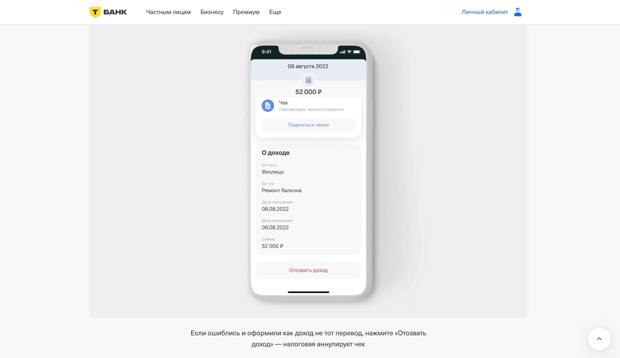 чек в приложении «Т-Банка»