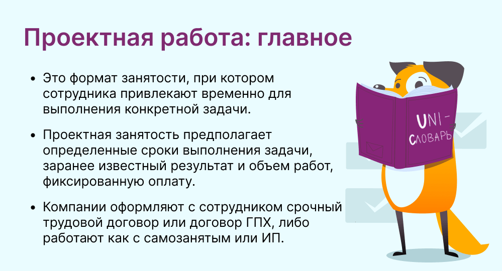 проектная работа это