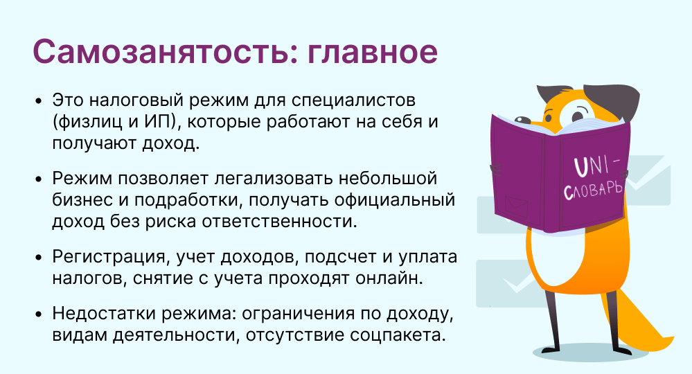 самозанятость это