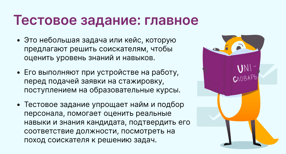 тестовое задание это