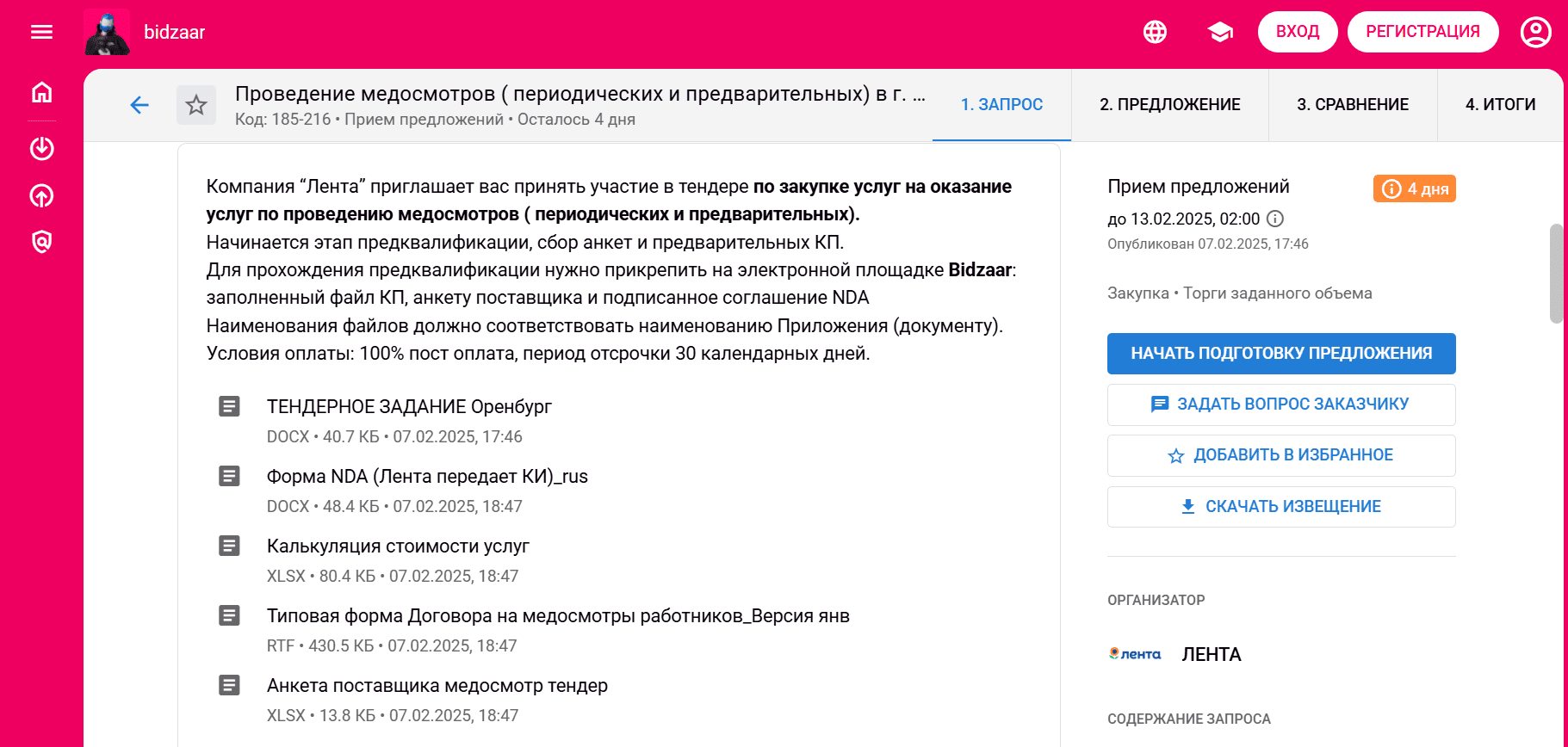 Закупки компании