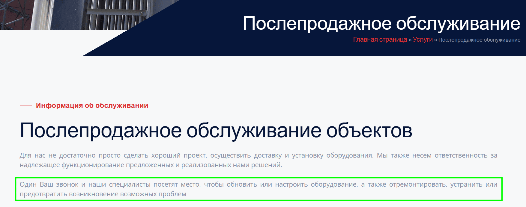 Послепродажное обслуживание