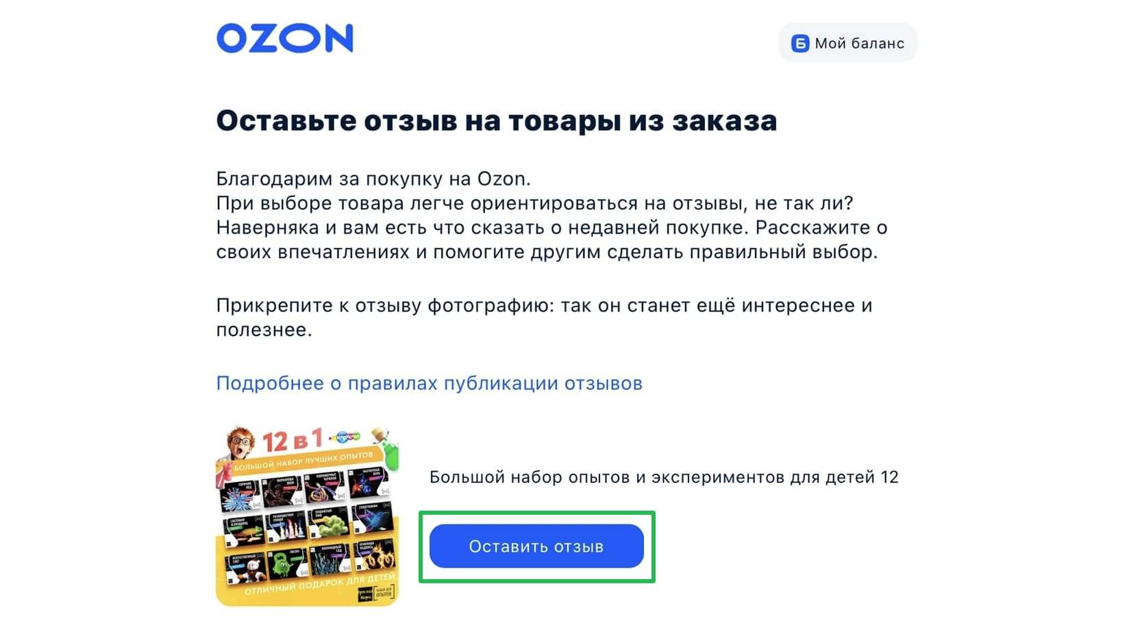 email-письмо Ozon 