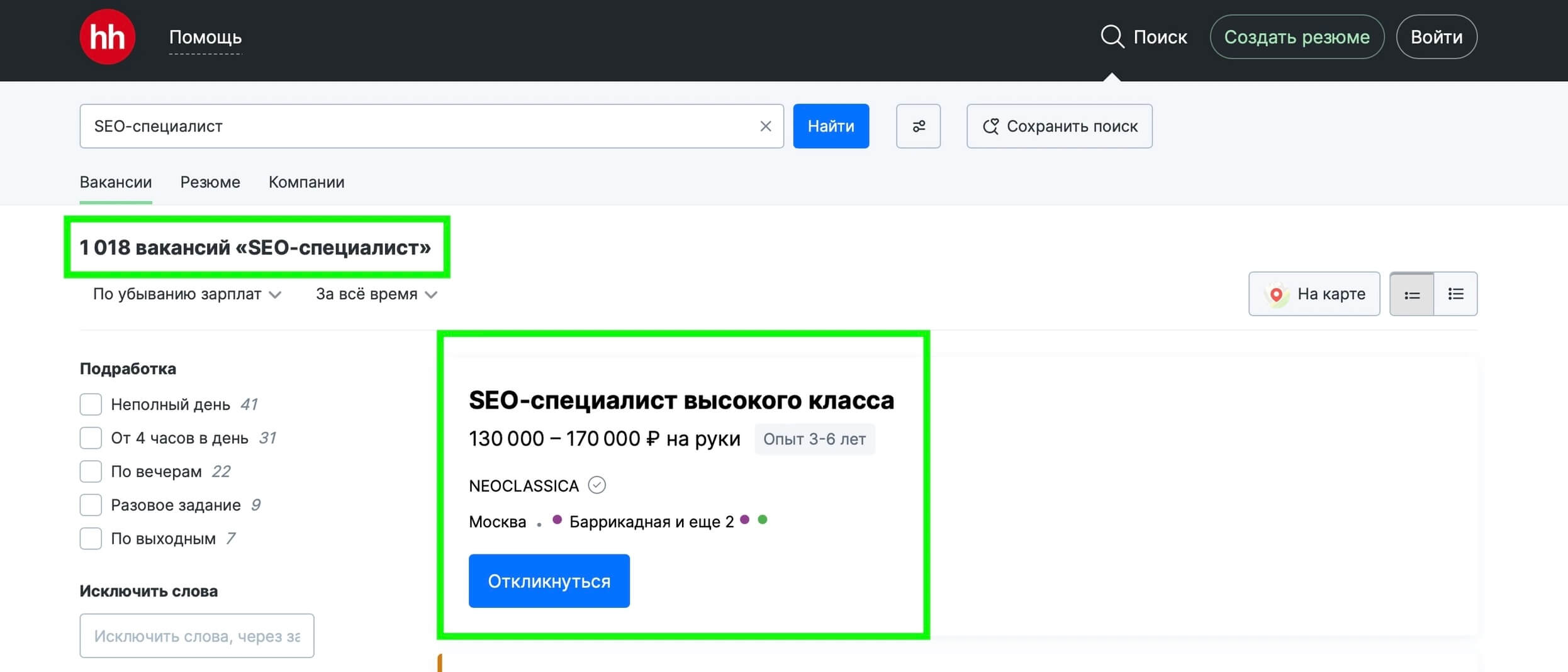 вакансия на hh.ru