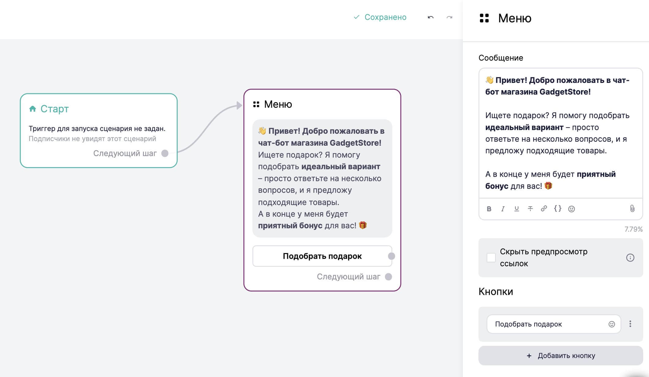 Как настроить приветствие в чат-боте