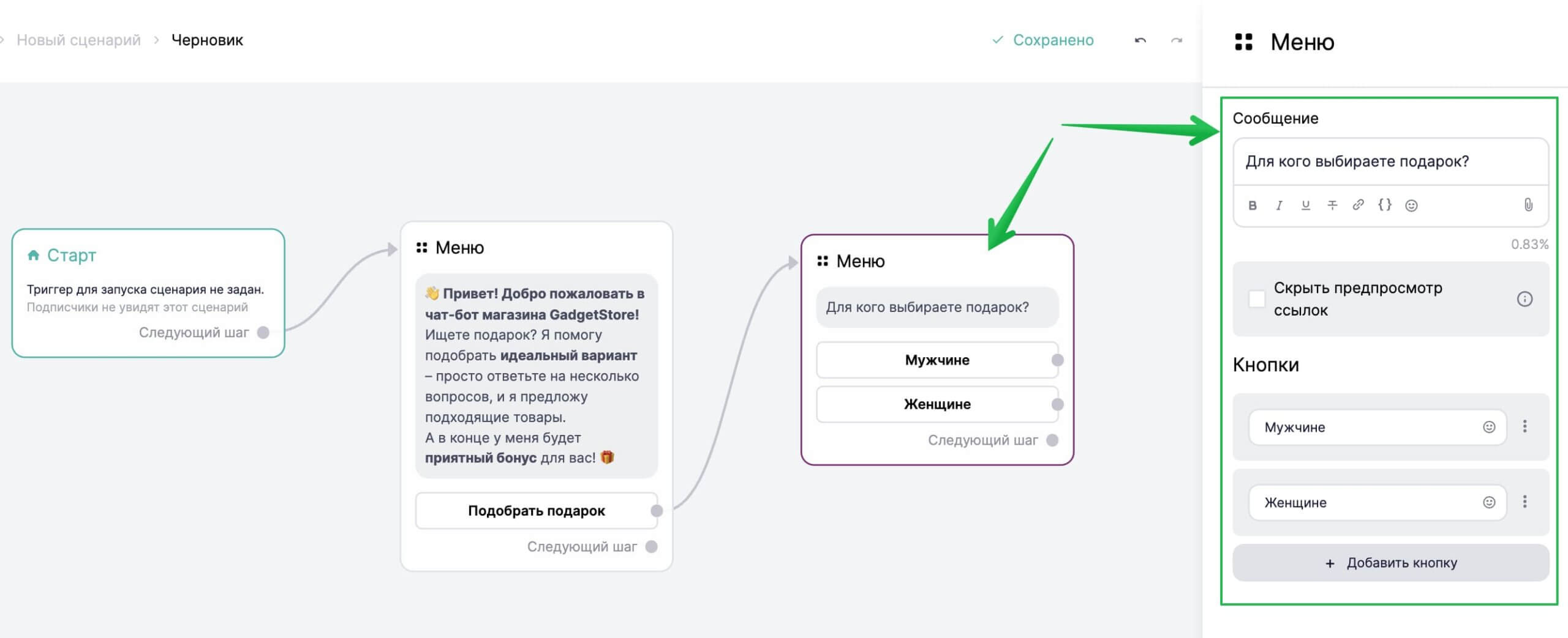 Как настроить первый вопрос для подбора подарка