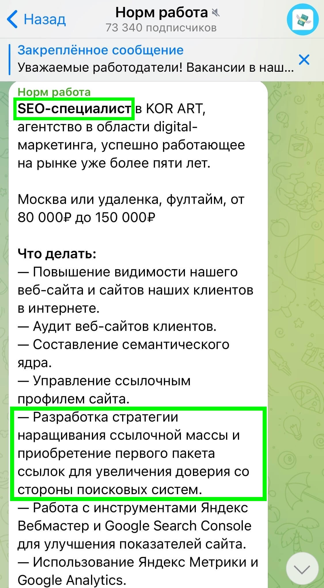 Telegram-канал «Норм работа»