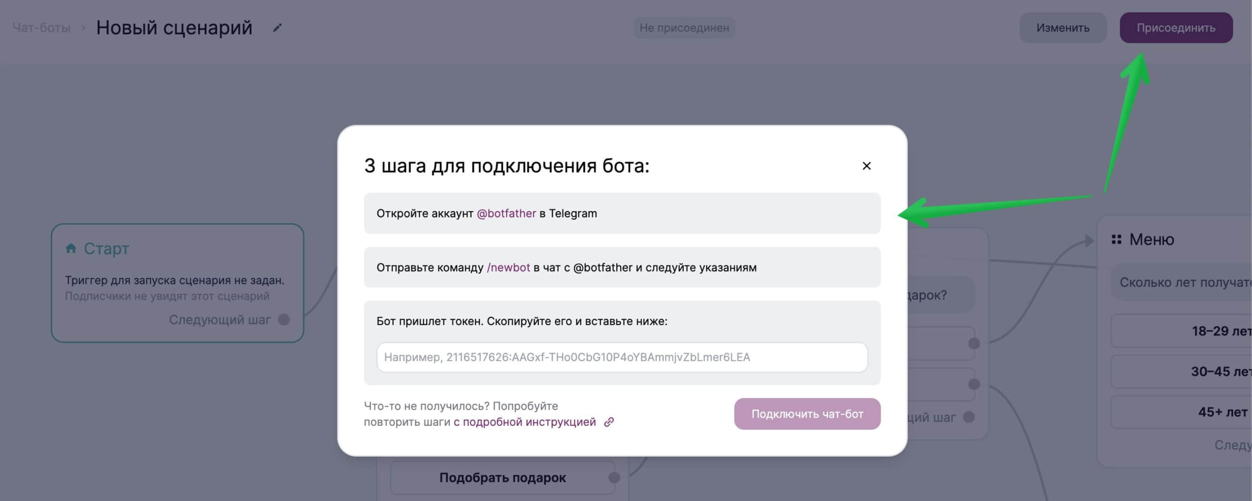 Как подключить сценарий к боту
