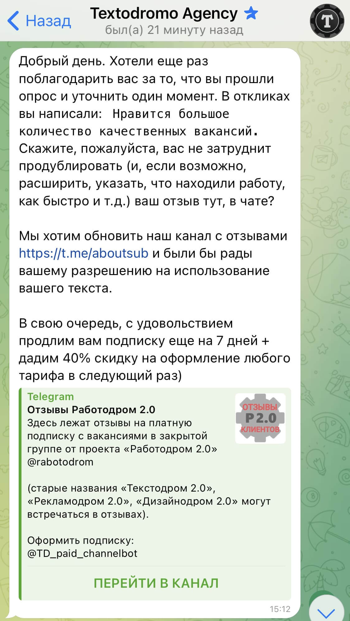 сообщение в Telegram-чате «Текстодрома» 