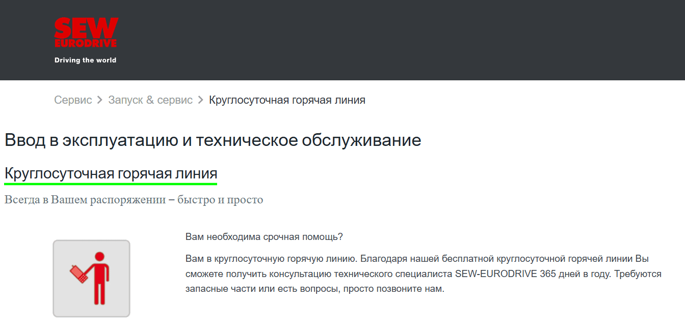 Техническая поддержка