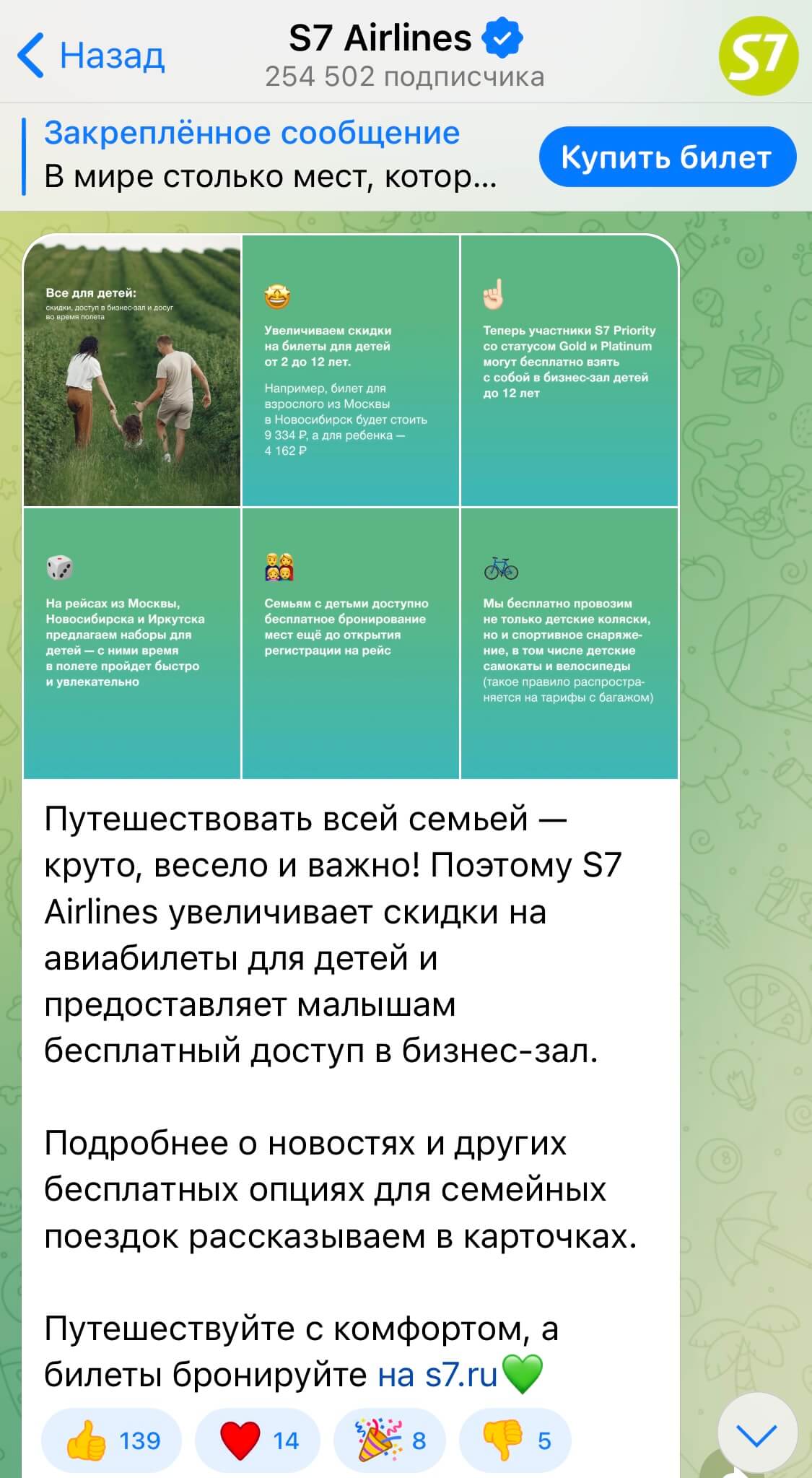 пост Telegram-канале S7 Airlines