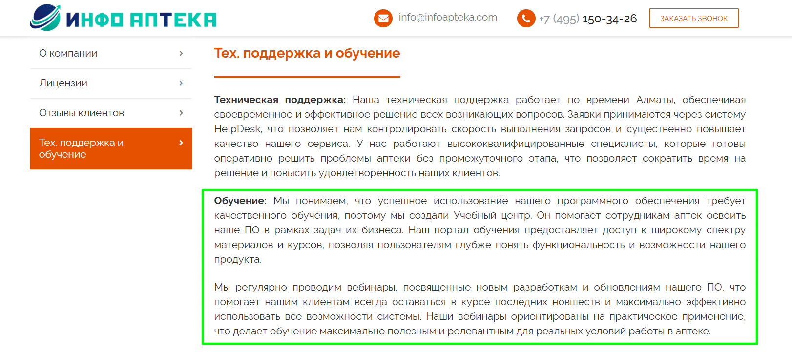 Обучение клиентов