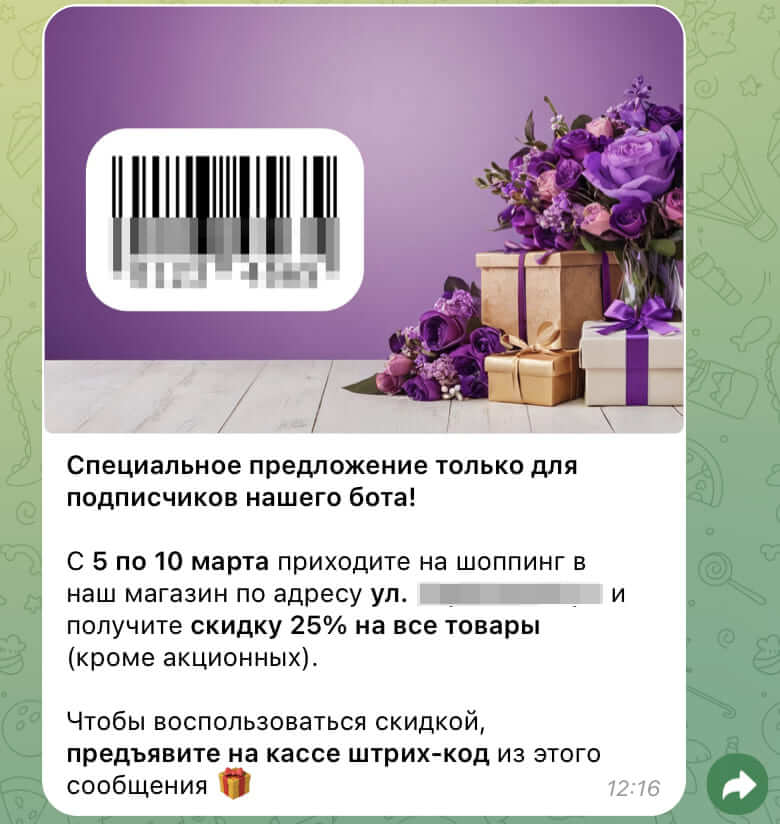 Персональное предложение для подписчиков бота