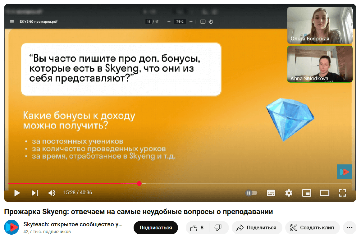 Скриншот трансляции Skyeng