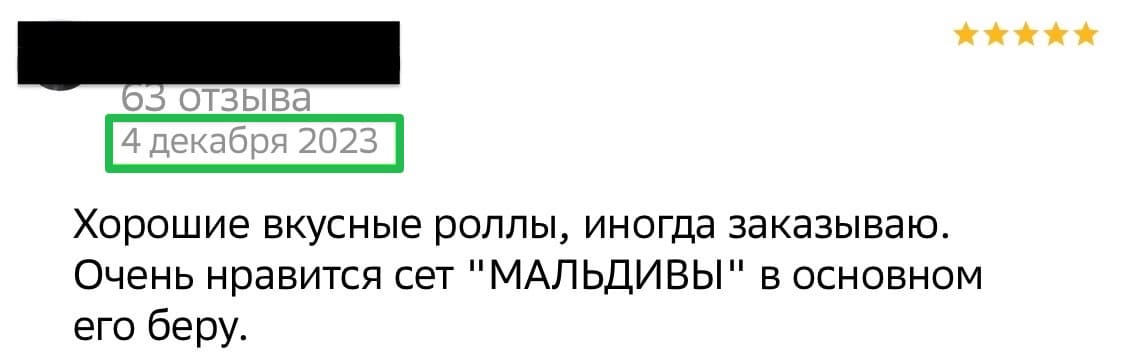 отзыв о доставке суши