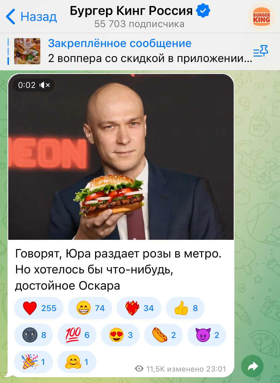 скриншот поста Burger King в Telegram