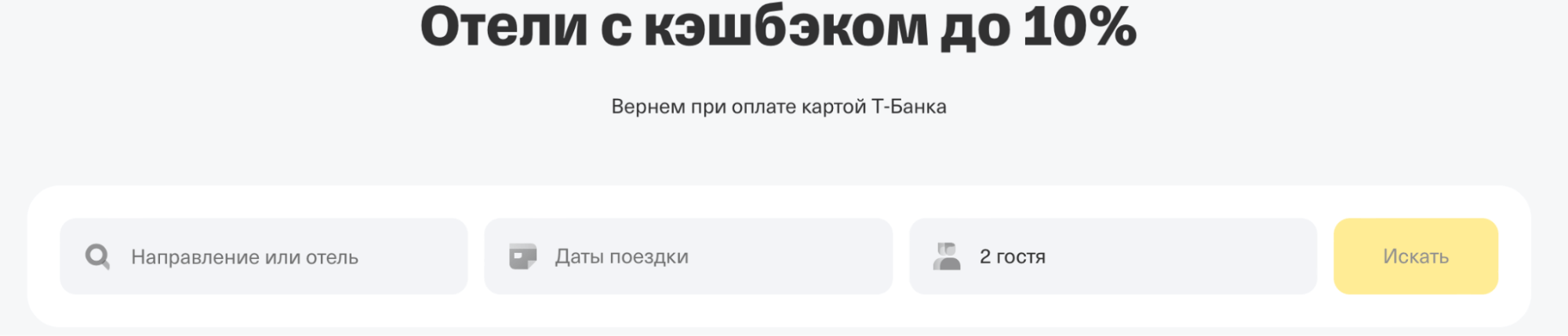 Скриншот фрагмента страницы по бронированию билетов