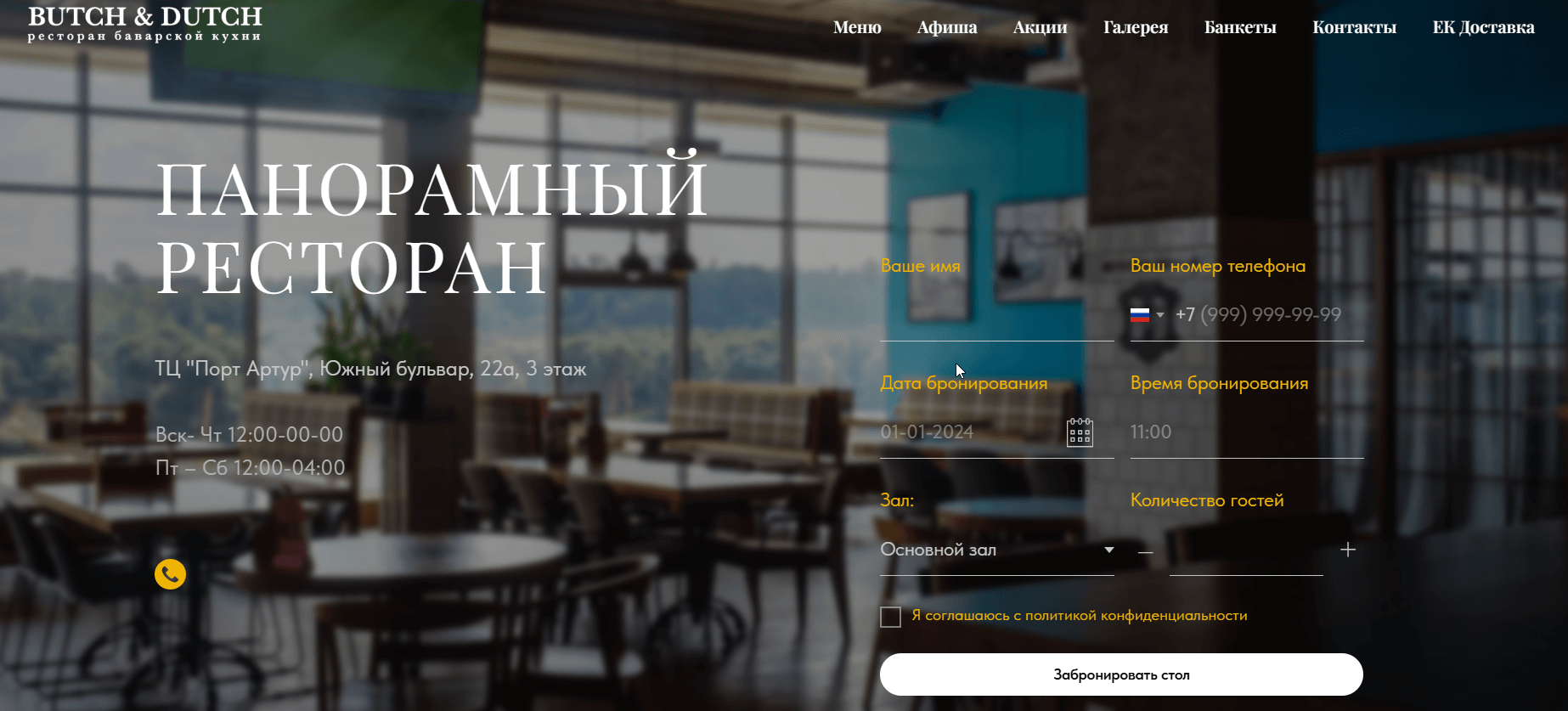 Бронирование столика онлайн на сайте